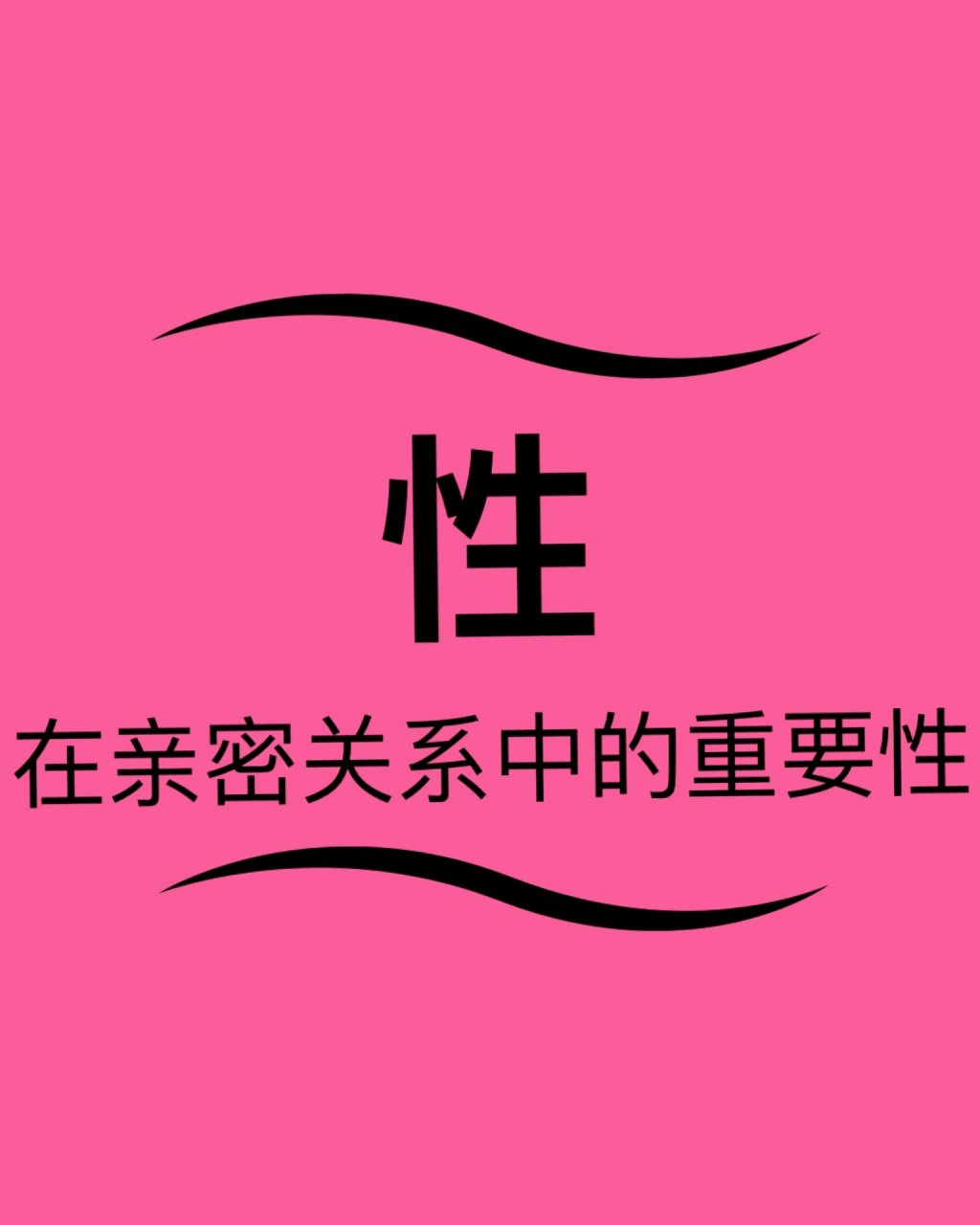性关系_(性关系后出血是什么原因引起的)