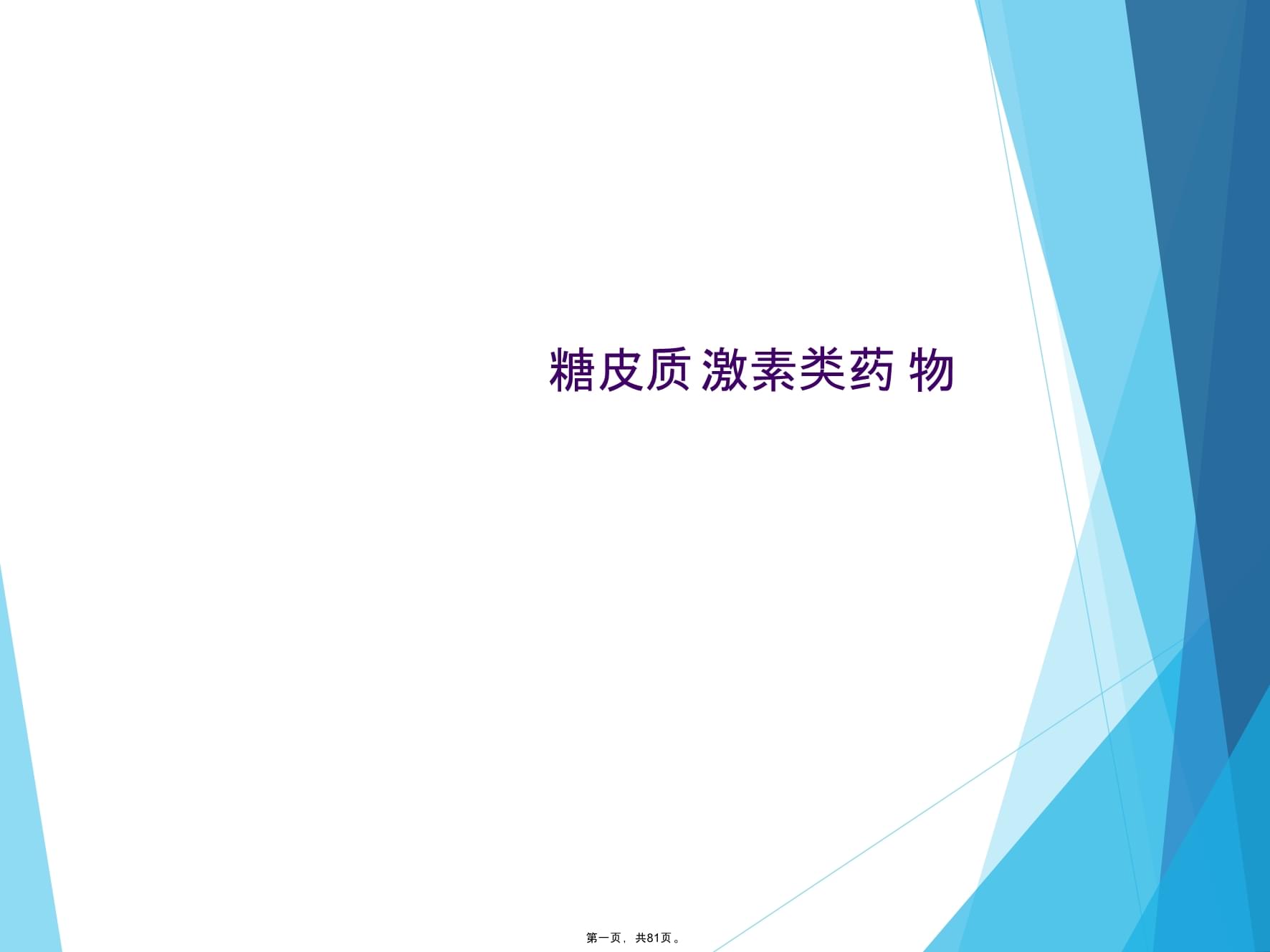 糖皮质激素英文(糖皮质激素英文名)