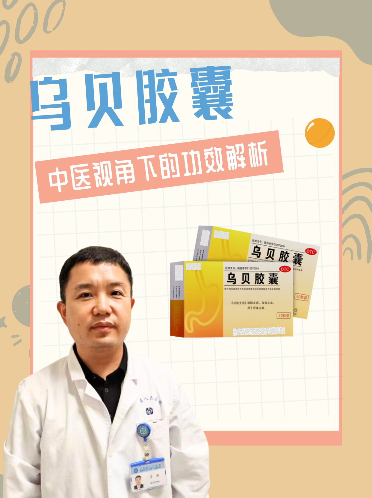 乌药的神奇功效_(吃乌药的十大好处)