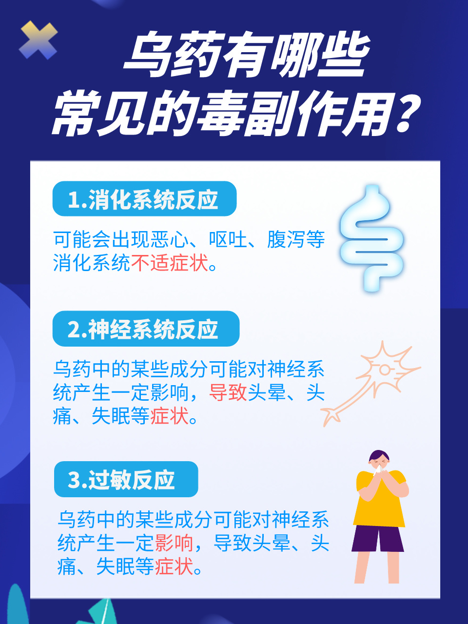 乌药的神奇功效_(吃乌药的十大好处)