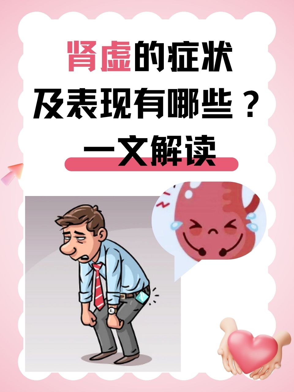 肾好的表现(肾好的表现有哪些 晨勃)