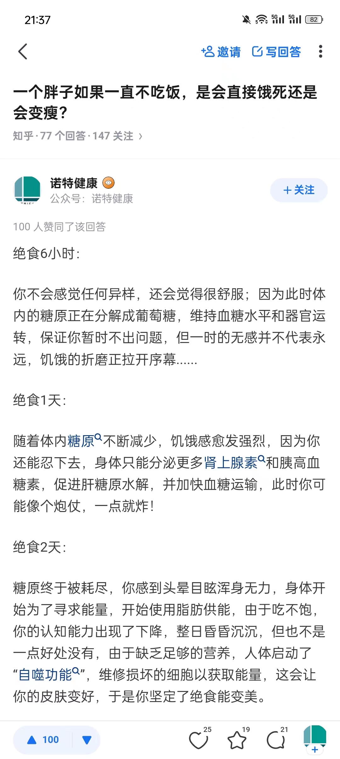 不吃饭会怎么样-(七天不吃饭会怎么样)