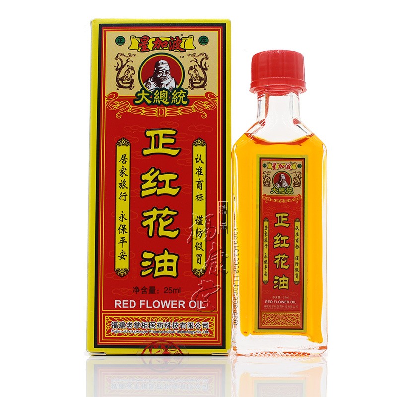 红花油(红花油的功效与作用及使用禁忌)