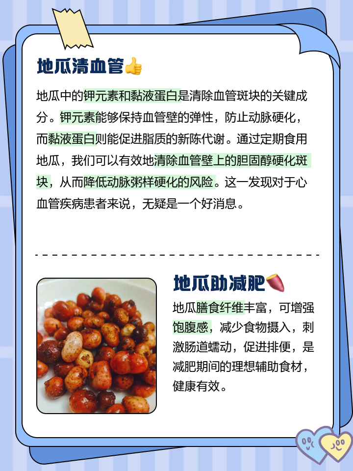 地瓜的好处_(一天一个地瓜的好处)