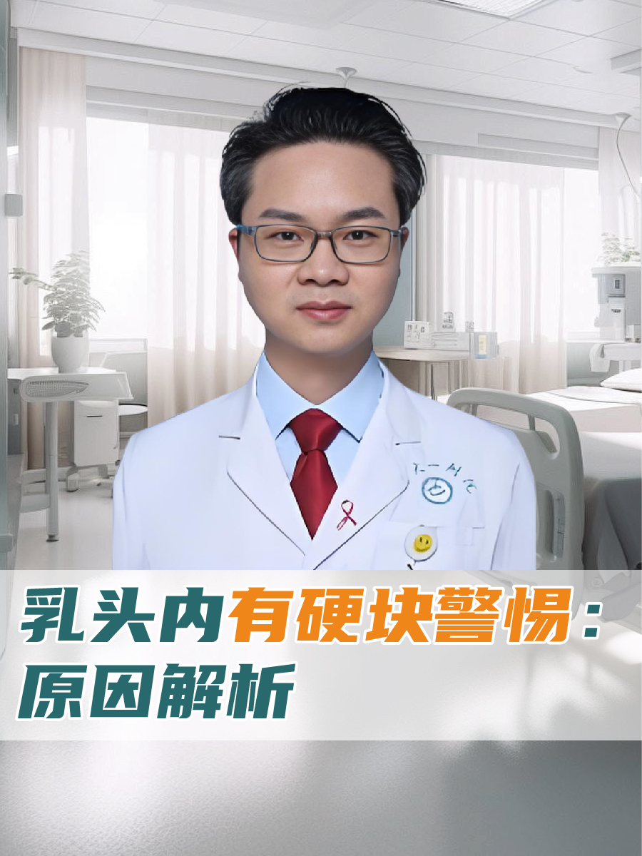 乳头硬(乳头硬了是什么原因引起的)