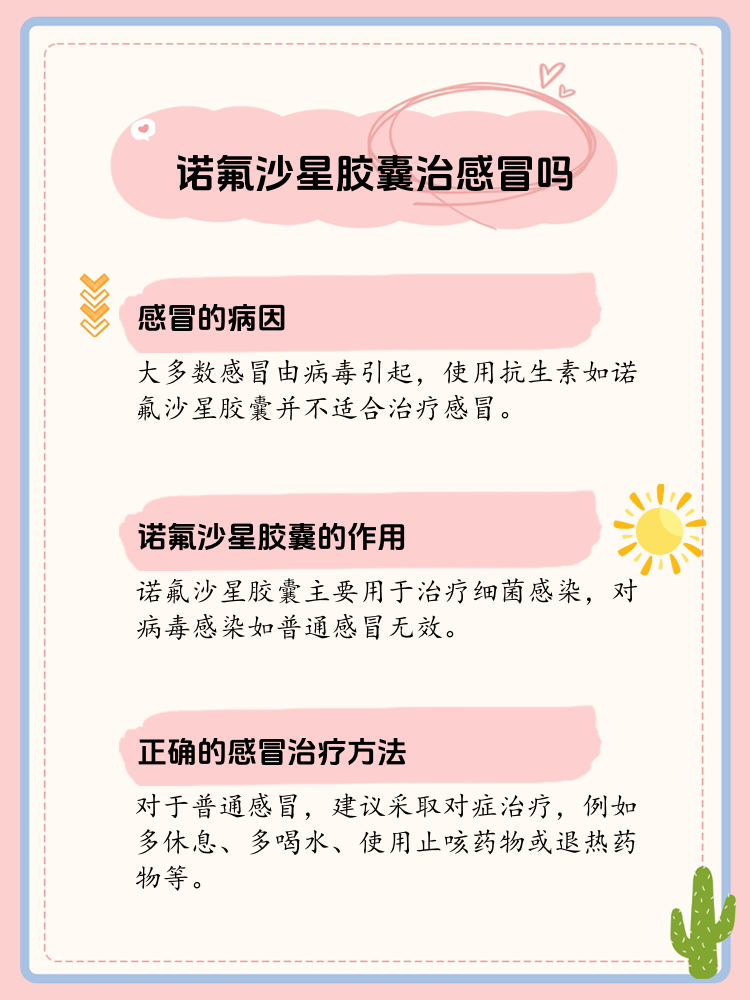 诺氟沙星治肠炎吗-(诺氟沙星治尿道炎吃几粒)