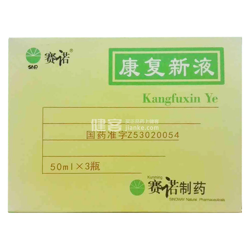 康复新液的副作用_(康复新液的十大害处)