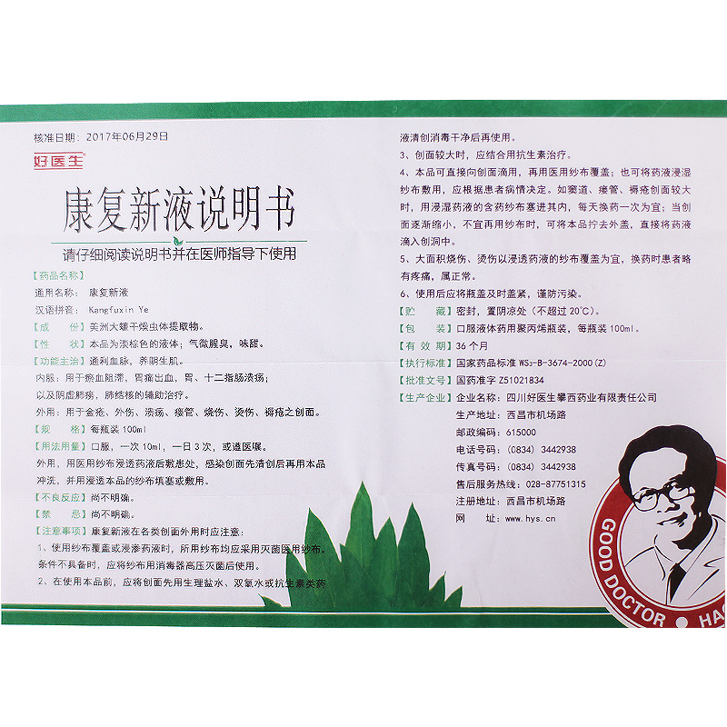 康复新液的副作用_(康复新液的十大害处)