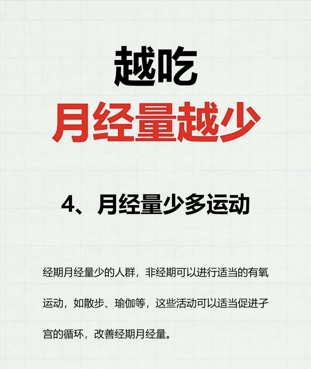 来月经能吃辣吗_(吃辣的会推迟月经吗)