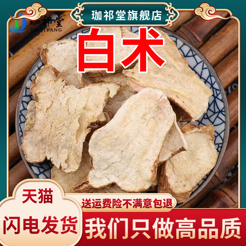 生白术-(生白术好还是炒白术好)