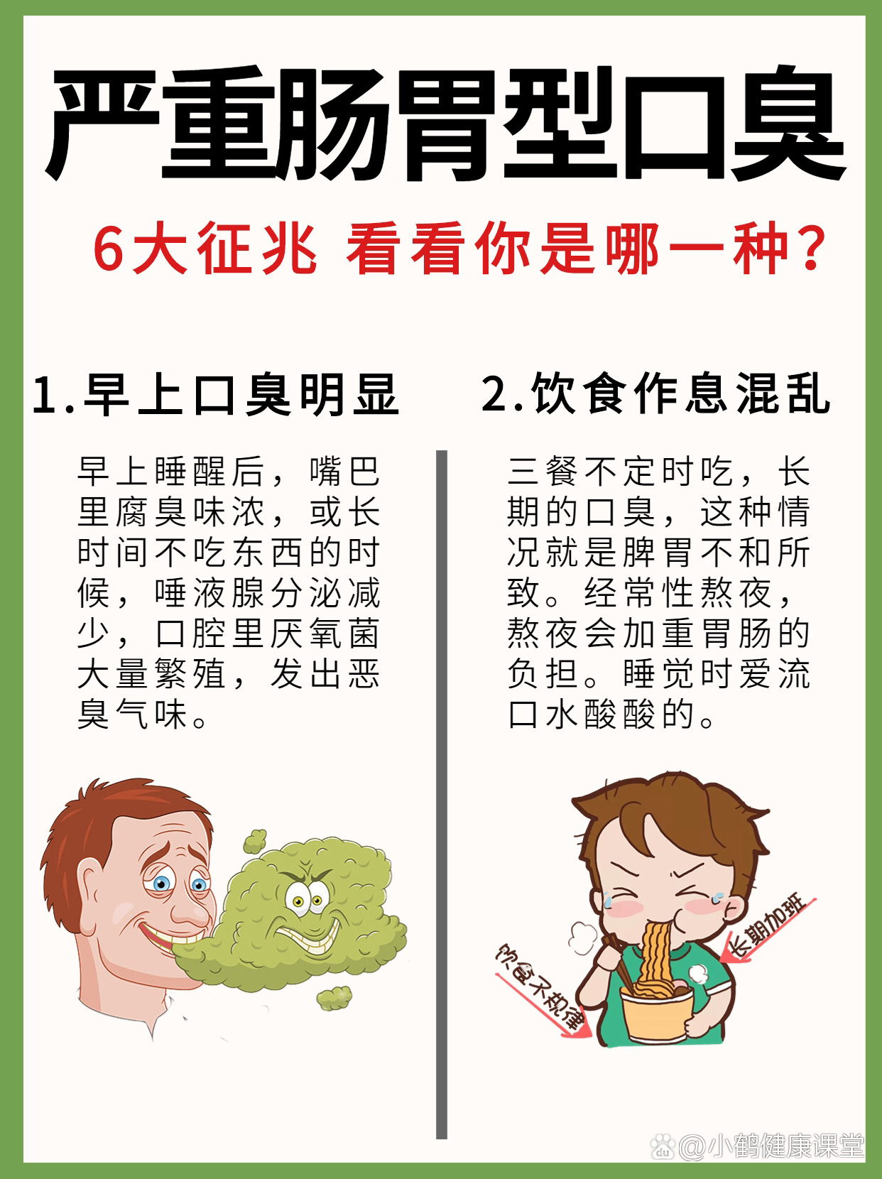 口苦口臭的原因(口苦口臭的原因和治疗方法)