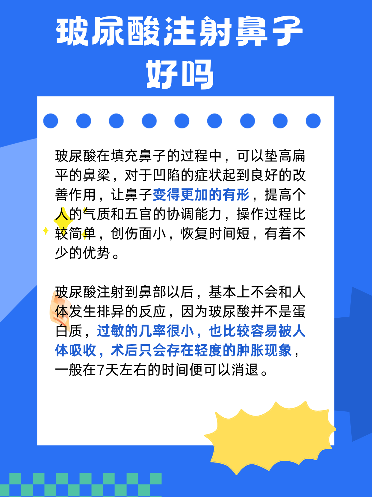 垫鼻子有危险吗-(垫鼻子有什么副作用)