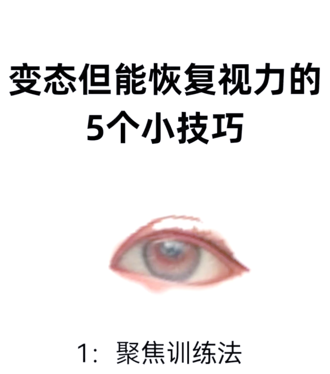 视力恢复-(视力恢复按摩手法视频教学)