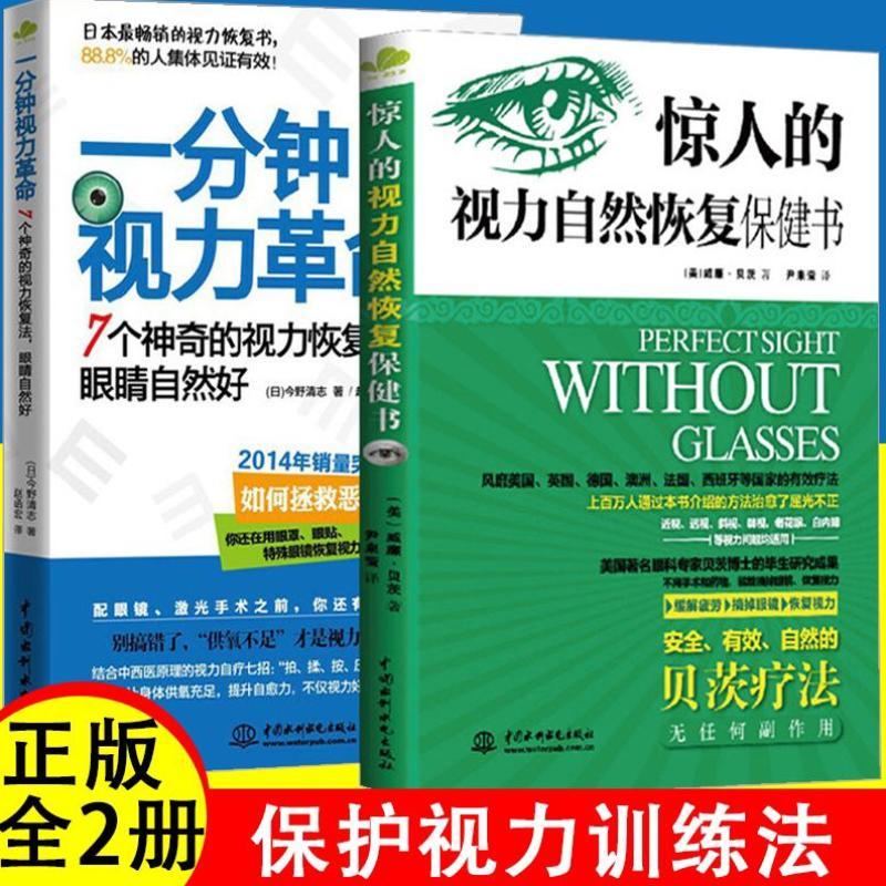 视力恢复-(视力恢复按摩手法视频教学)