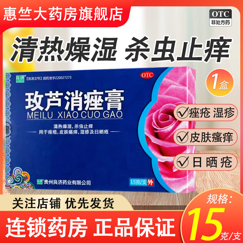 玫芦消痤膏(玫芦消痤膏干了之后要洗掉吗)