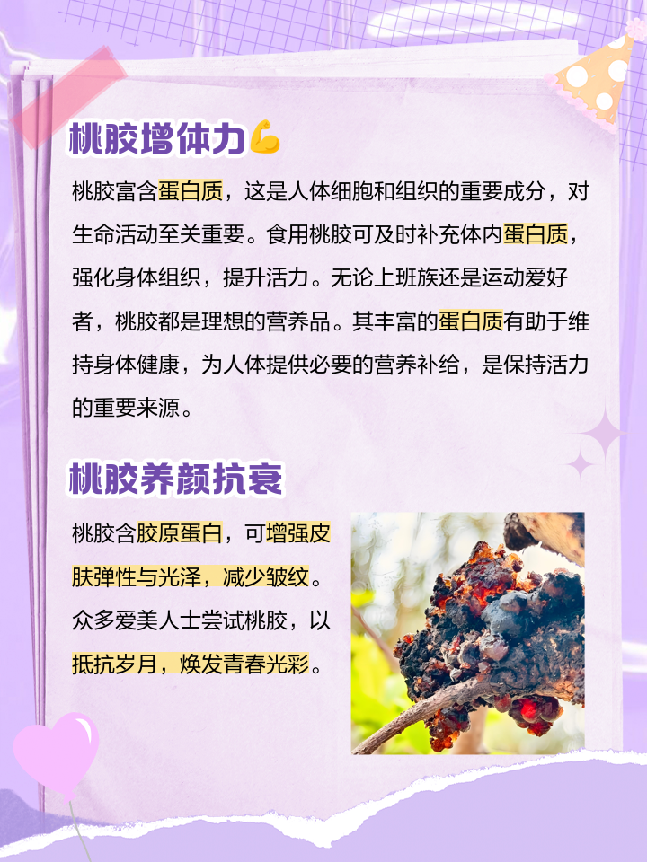 桃胶的功效(桃胶的功效及正确吃法)