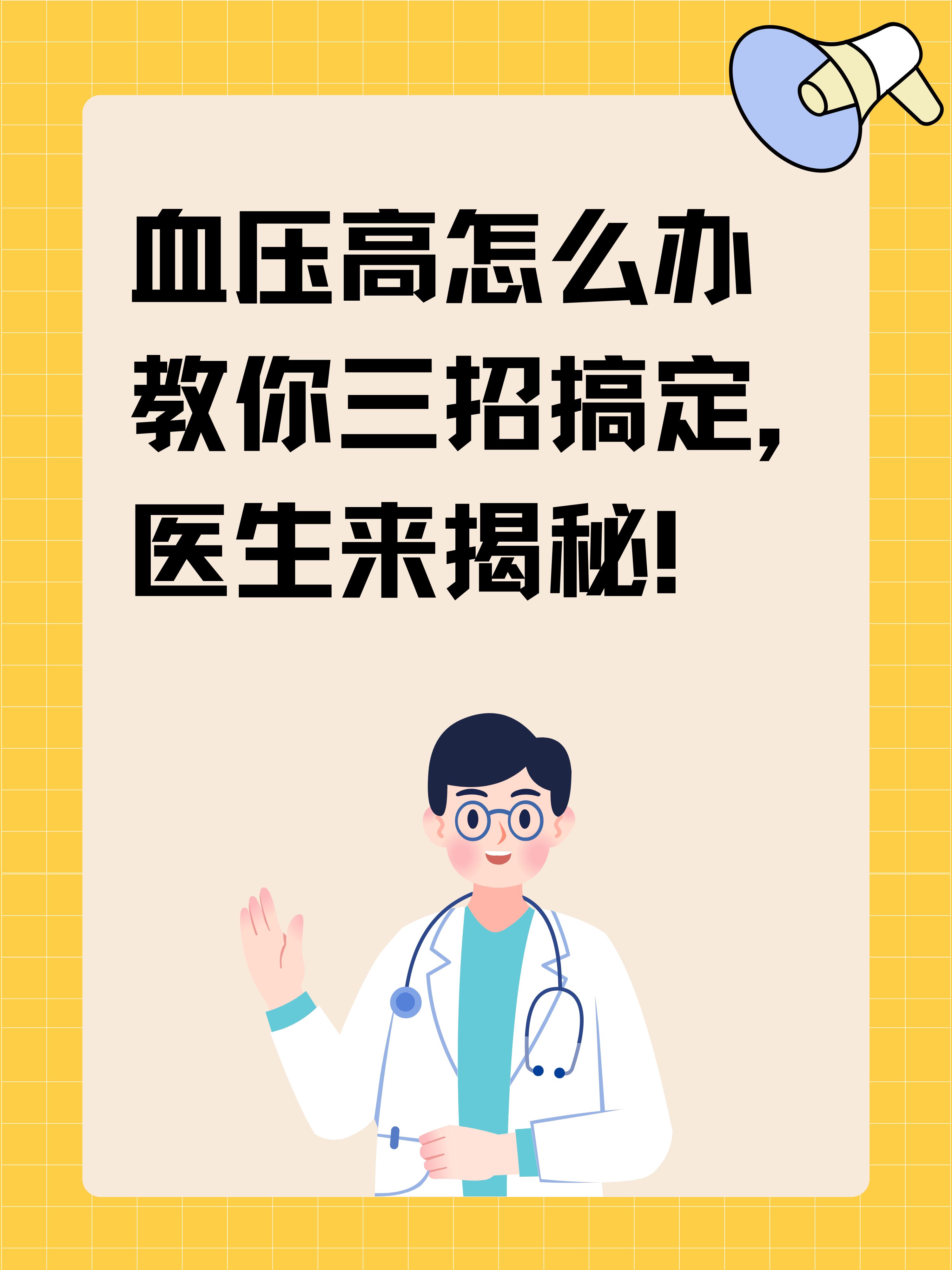 怎么降低血压-(怎么降低血压最快的方法)
