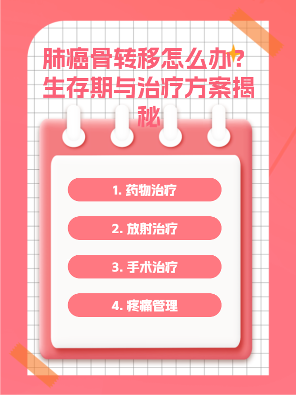 骨转移能活多久-(结肠癌骨转移能活多久)