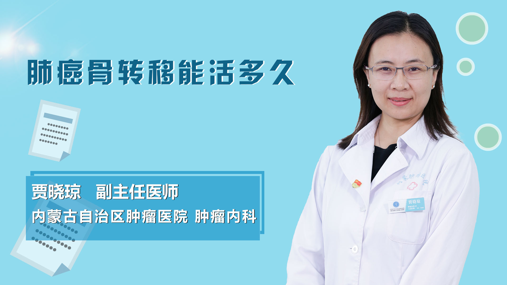 骨转移能活多久-(结肠癌骨转移能活多久)