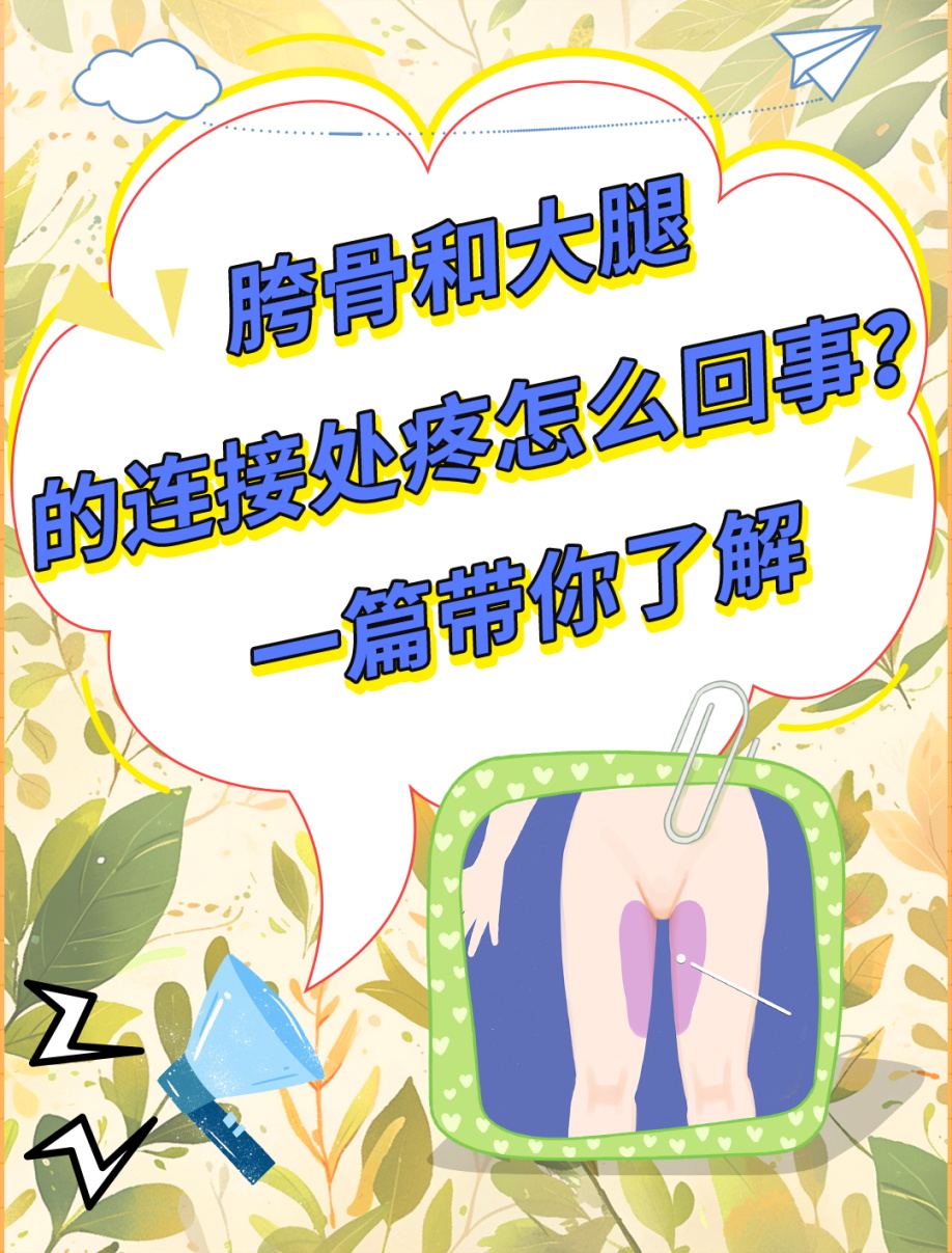 胯骨疼怎么办_(外伤导致胯骨疼怎么办)
