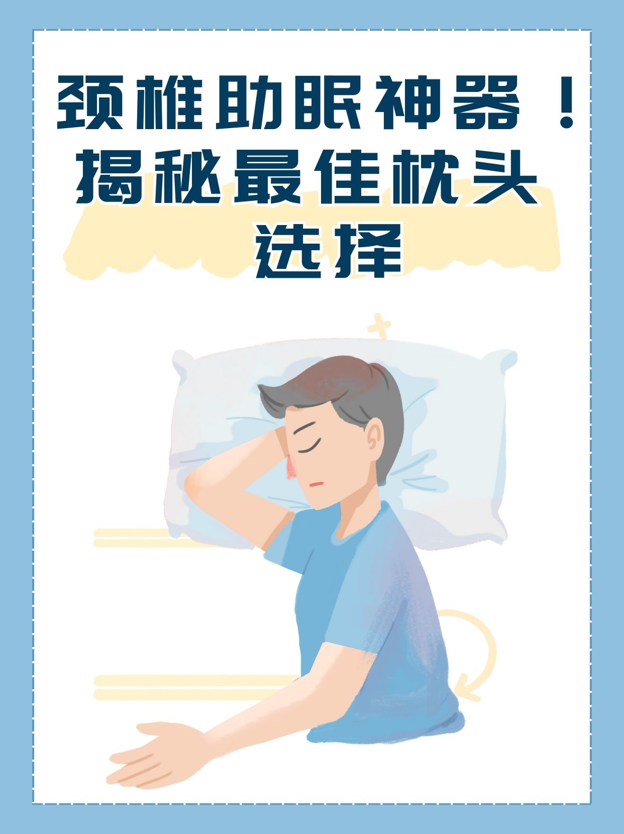 如何助眠-(如何快速入眠)