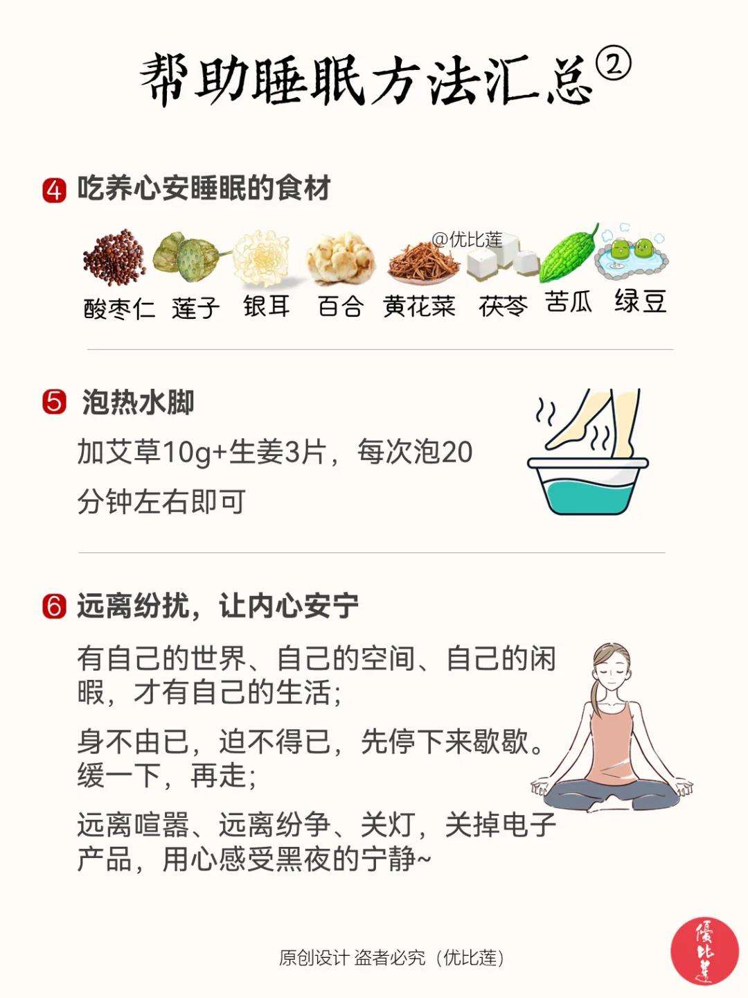 如何助眠-(如何快速入眠)