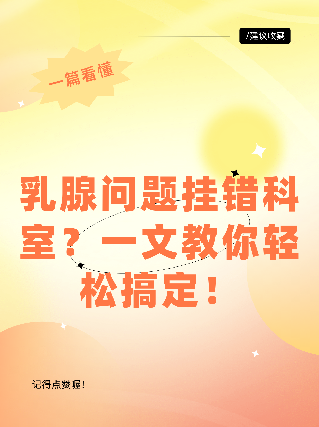 乳腺增生挂什么科_(乳腺增生挂什么科室的号)