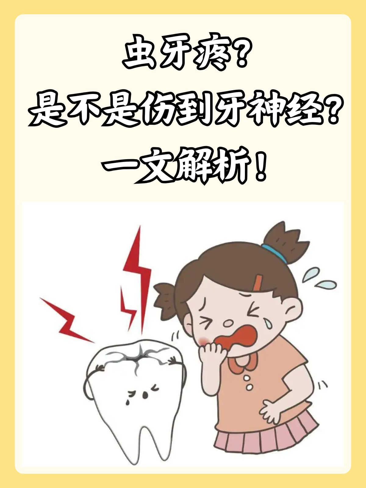 龋齿牙疼怎么办_(龋齿牙疼怎么办可以拔掉吗)