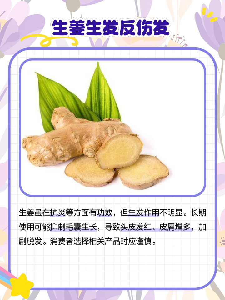 生姜对头发的功效_(生姜对头发的功效能治白发吗)