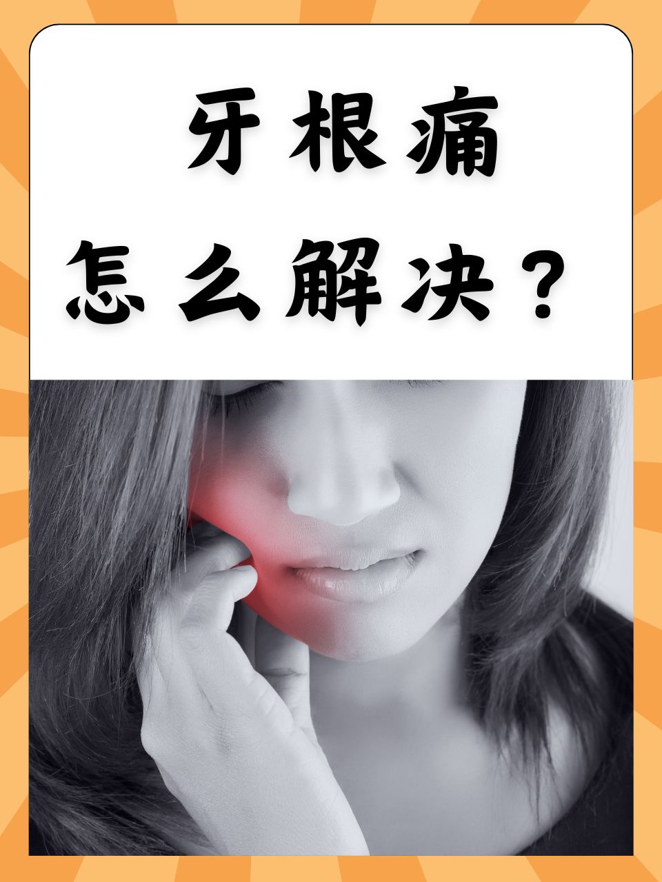 牙根痛_(牙根痛怎么治啊)