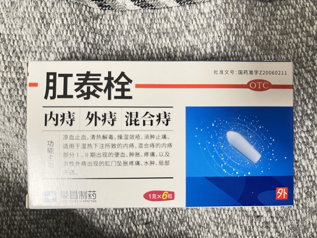 肛栓_(肛栓塞有什么作用与功效)