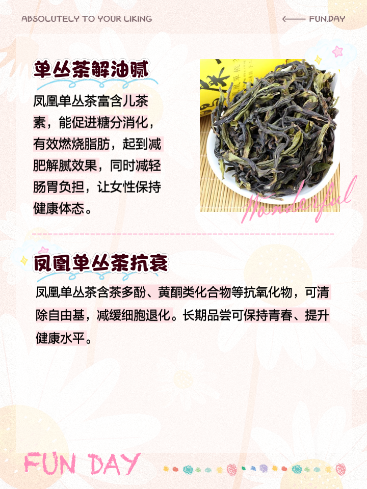 凤凰单丛茶的功效(凤凰单丛茶的功效和营养价值)