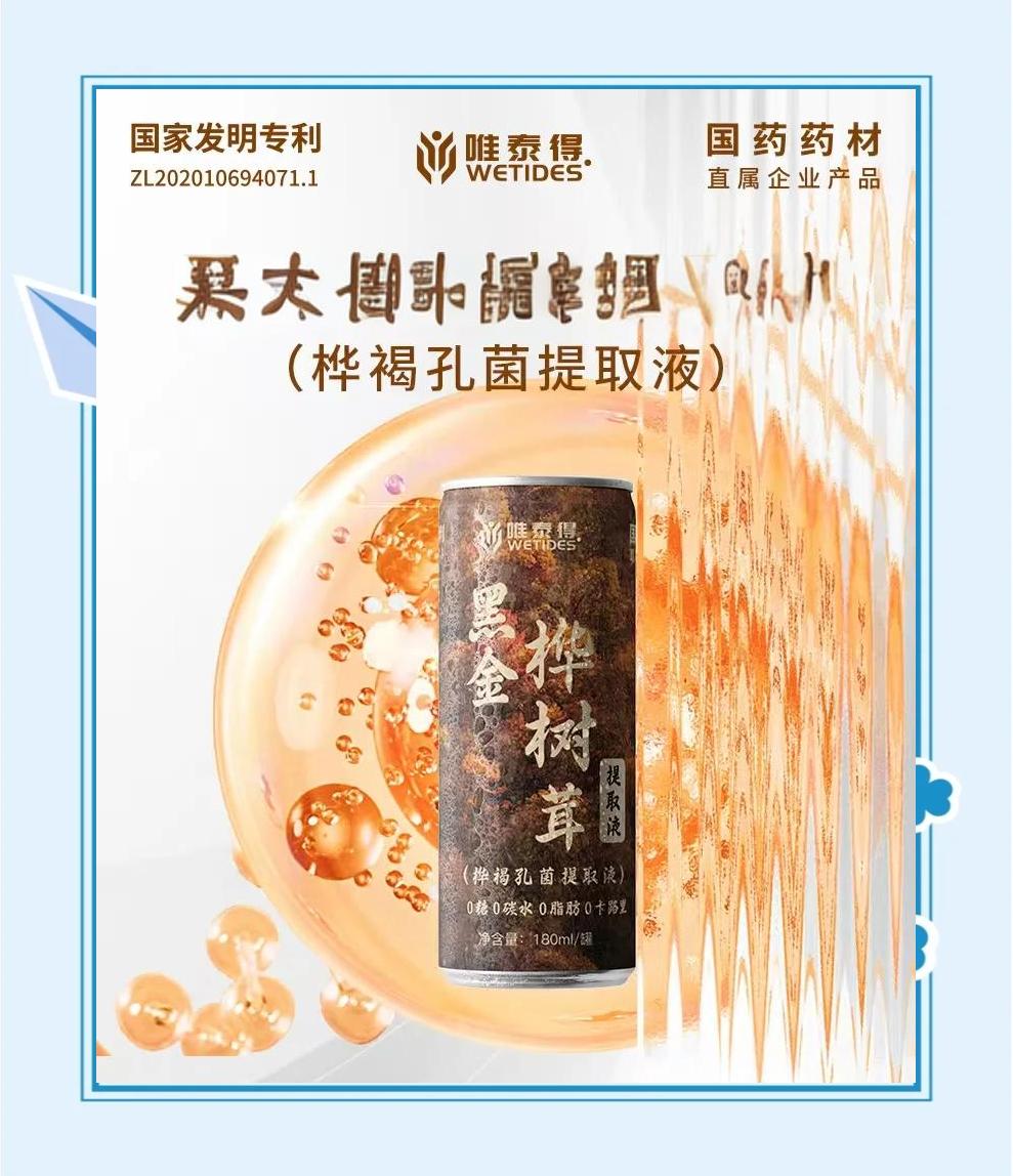 桦树茸的功效(桦树茸的功效和食用方法)