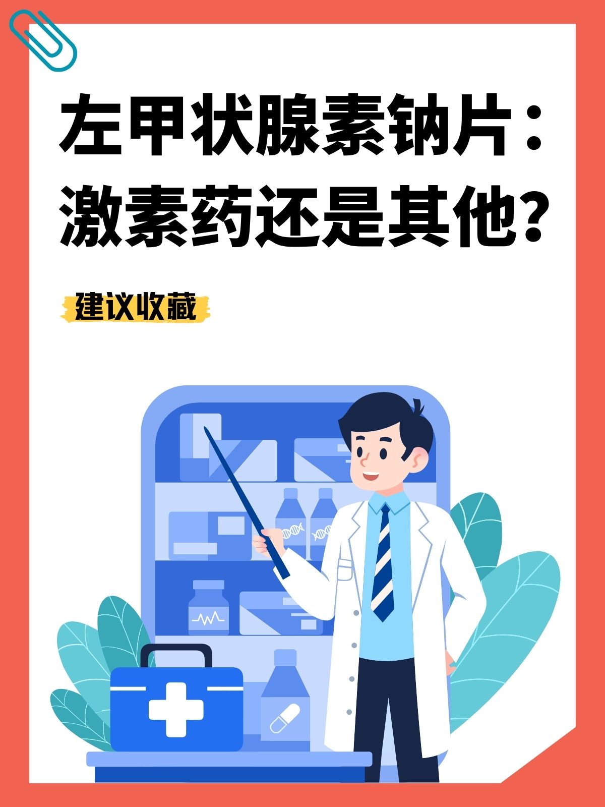 甲状腺激素是什么-(甲状腺激素是什么类的激素)