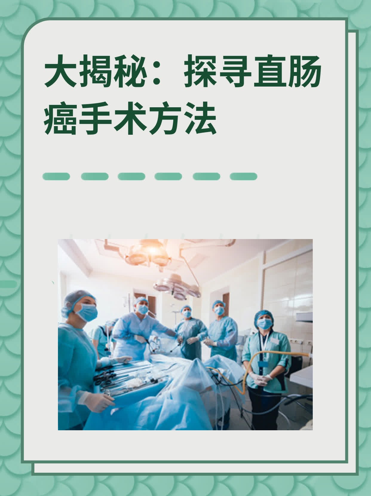 直肠癌手术方式-(低位直肠癌手术方式)