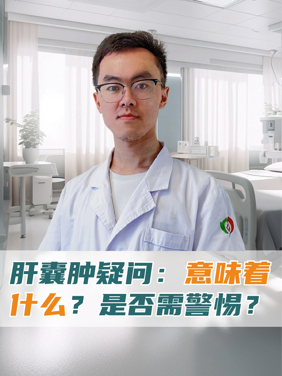 肝脏小囊肿(肝脏小囊肿是什么原因引起的)