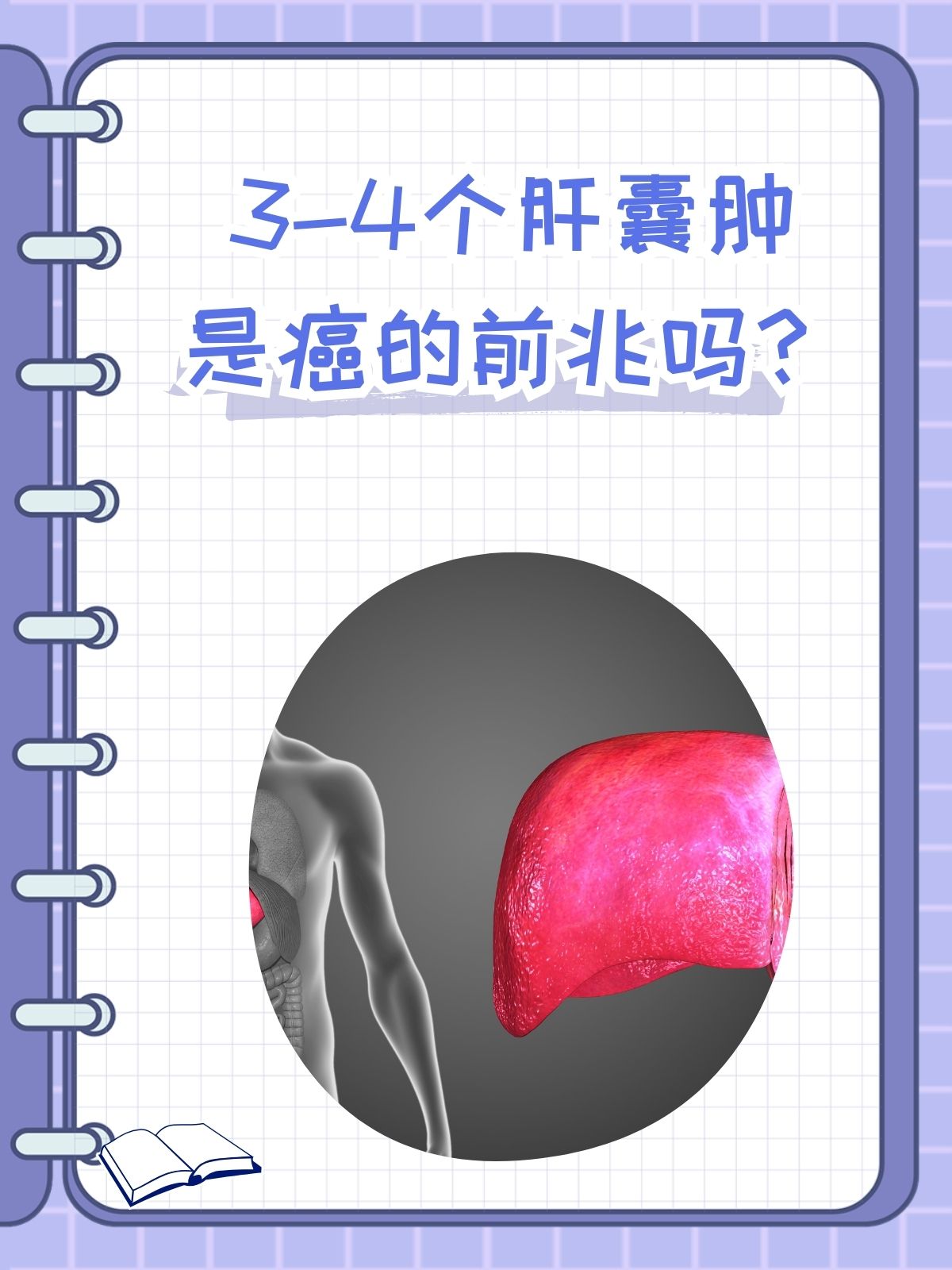 肝脏小囊肿(肝脏小囊肿是什么原因引起的)