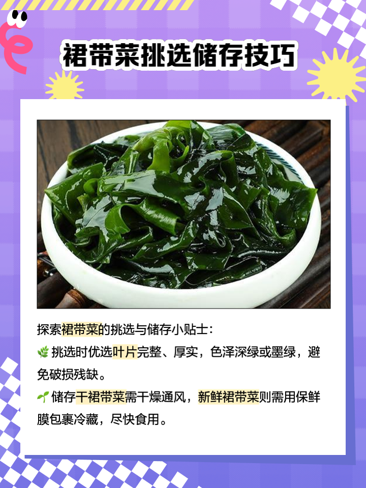 裙带菜的热量-(裙带菜热量为45大卡,属4星级减肥食物)