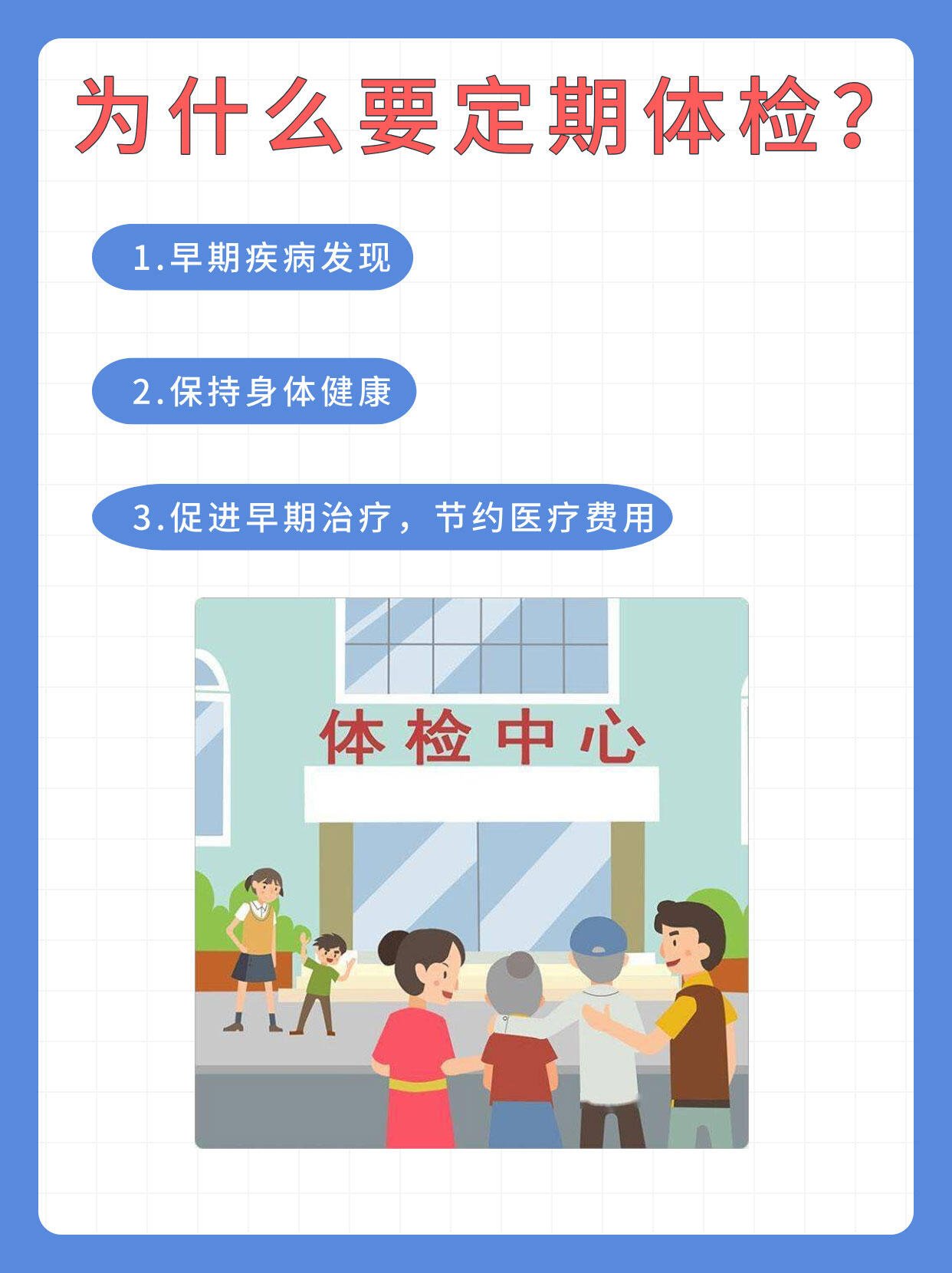 定期体检_(定期体检一般检查什么)