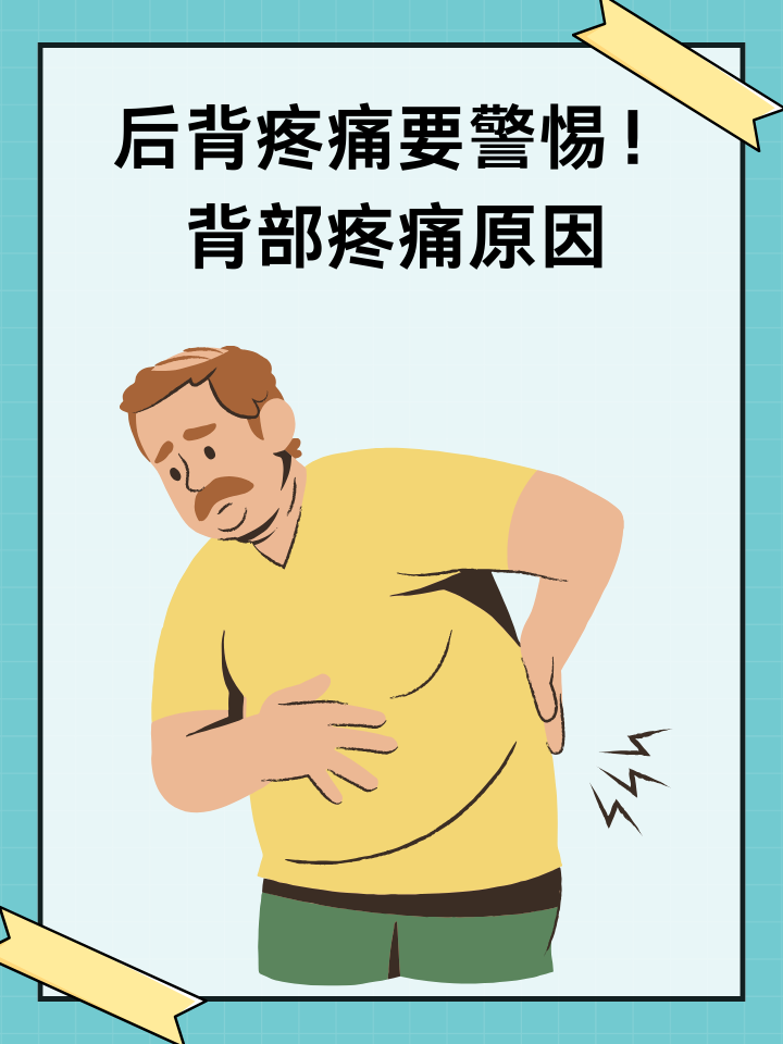 背心疼痛的原因_(劳累后背心疼痛的原因)