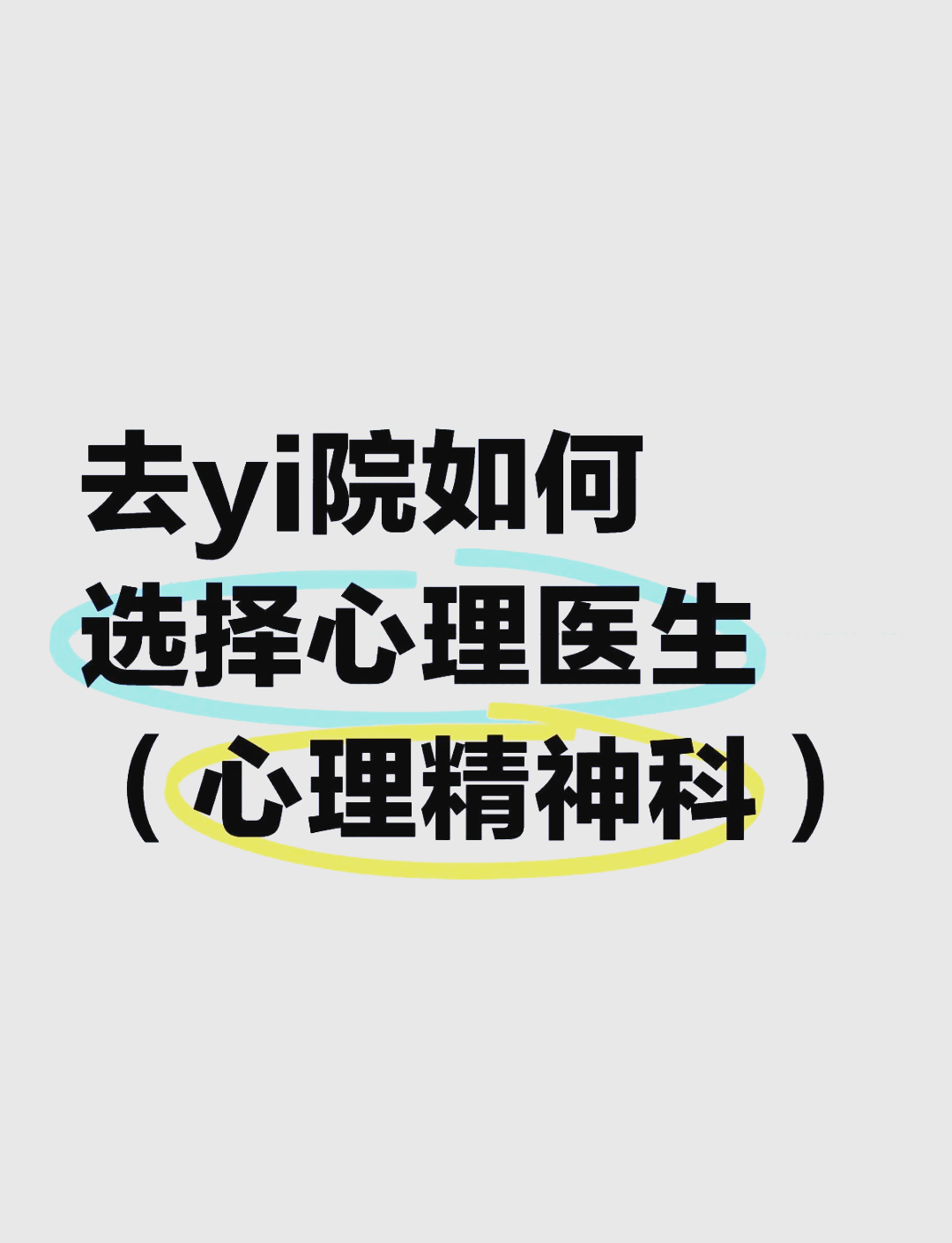 精神问题挂哪个科(精神科检查一次多少钱)