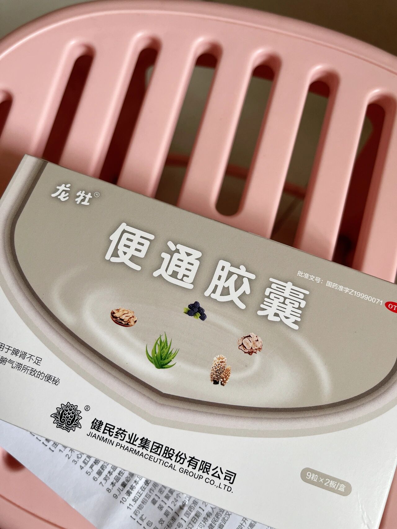 便通(便通胶囊的成分)