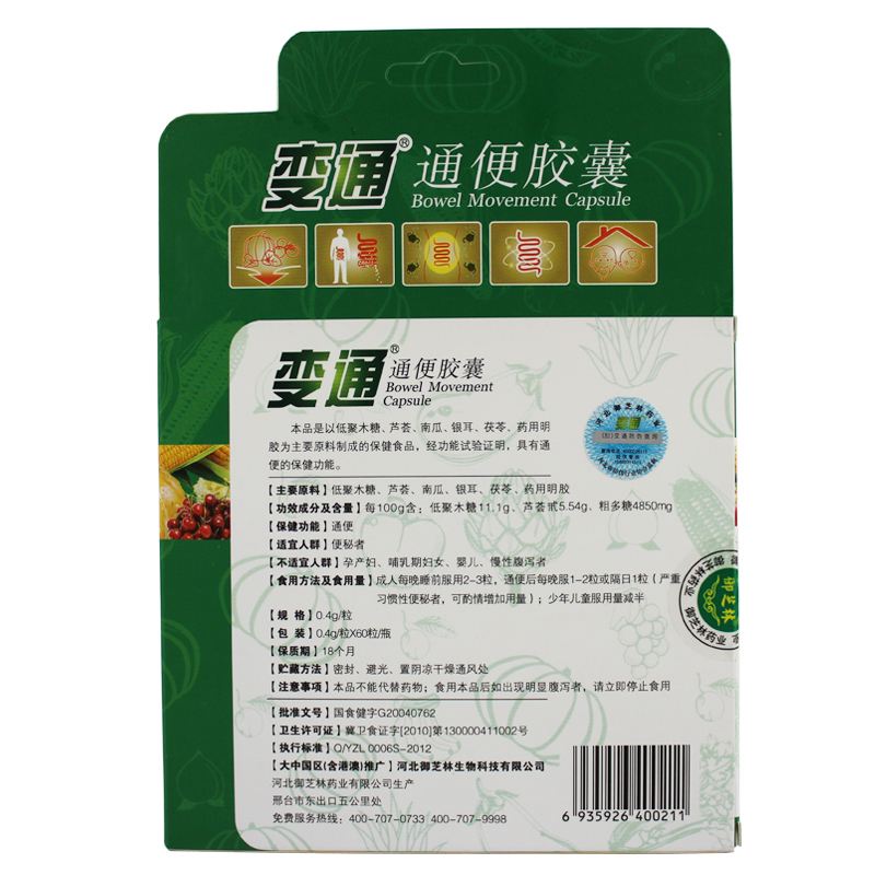 便通(便通胶囊的成分)