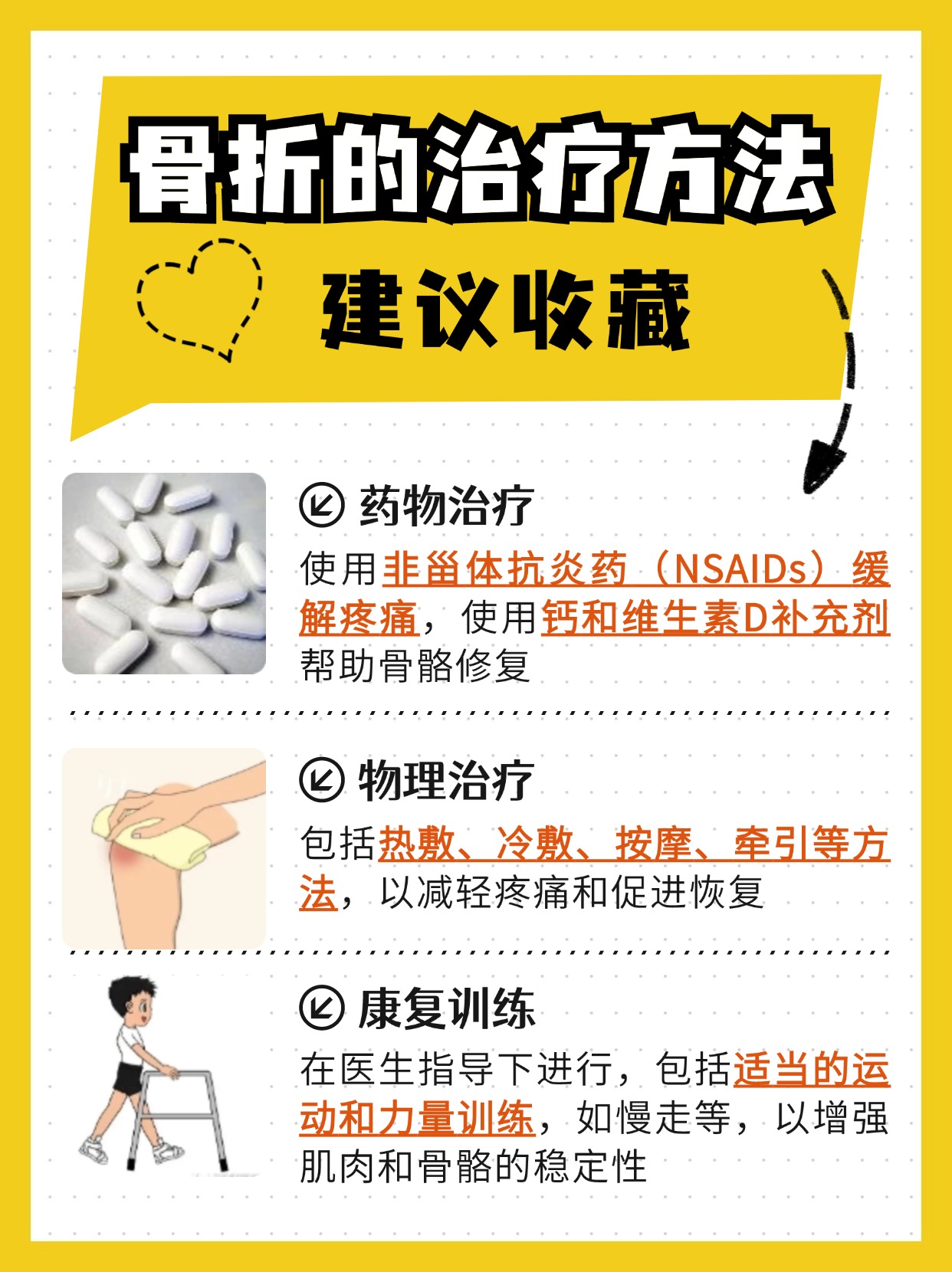 骨折后十大禁忌(胫腓骨骨折后十大禁忌)
