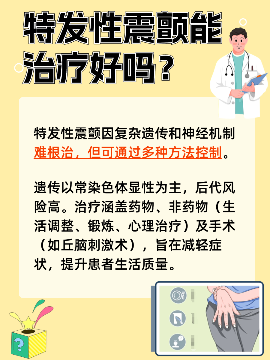 震颤是什么意思-(眼球震颤是什么意思)
