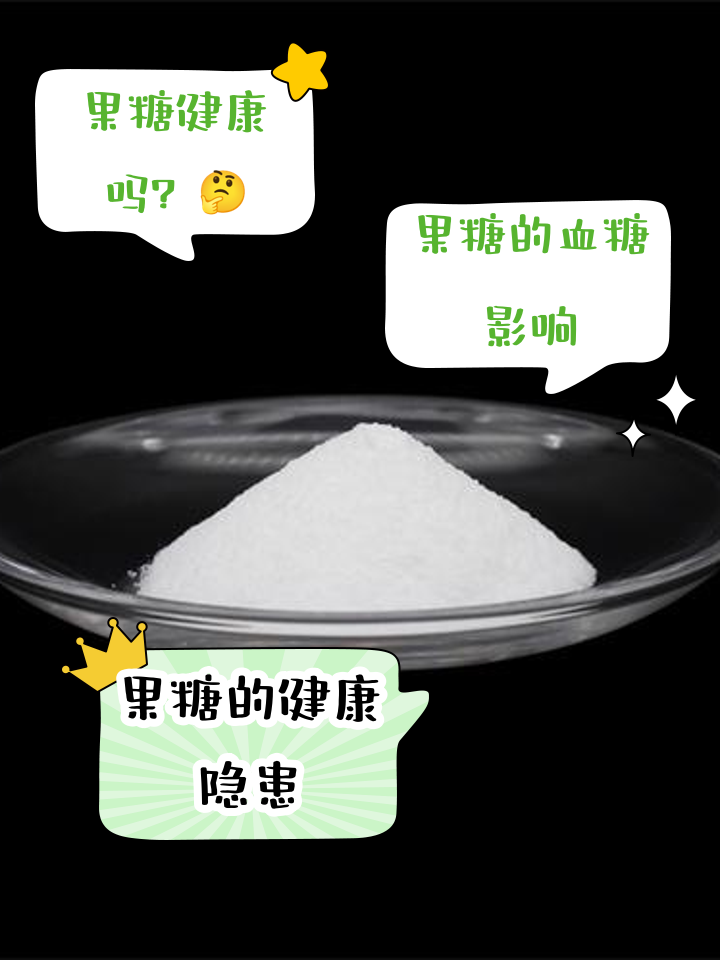 什么叫果糖(什么叫果糖不耐症)