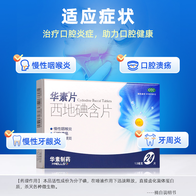 西地碘含片怎么吃(西地碘含片怎么吃,一天吃几次)