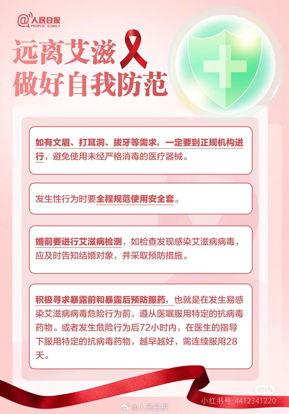 艾滋病的预防措施_(艾滋病的预防措施不包括以下哪项)