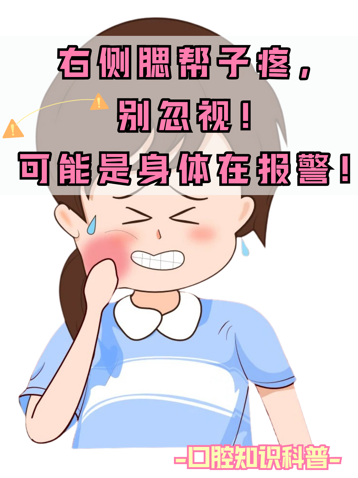 腮帮子_(腮帮子疼怎么回事)