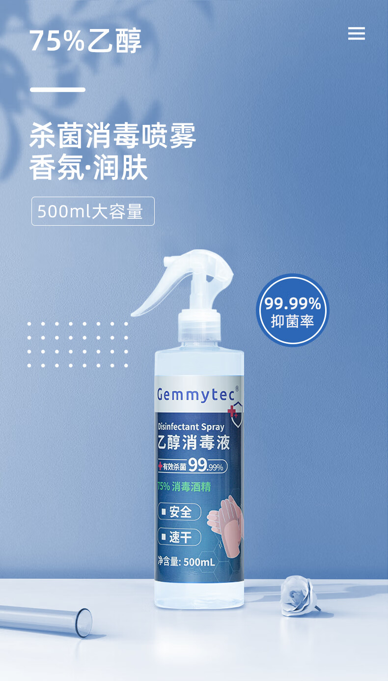 乙醇消毒液(乙醇消毒液和75度酒精的区别)